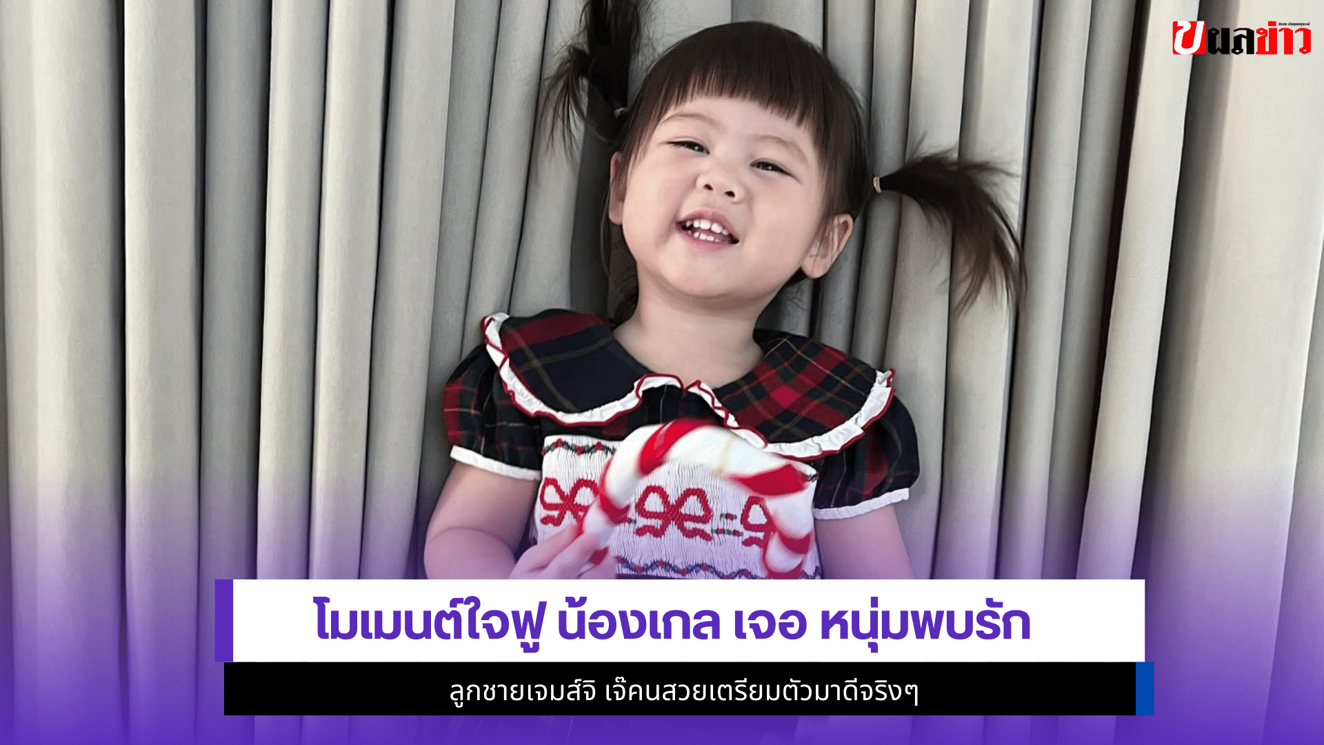 น้องเกล