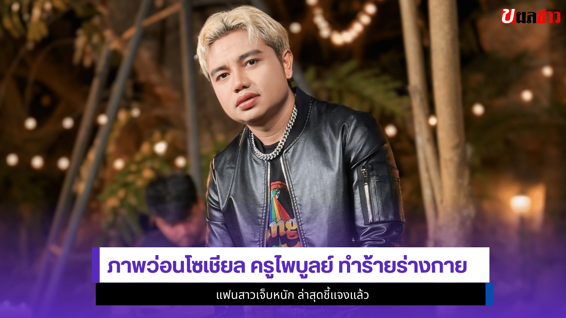 ครูไพบูลย์