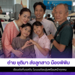 ต่าย ชุติมา