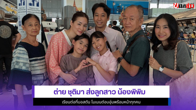 ต่าย ชุติมา