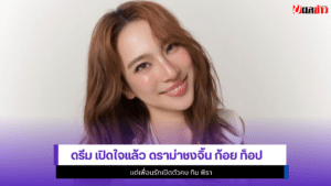 ดรีม