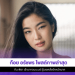 ก้อย อรัชพร