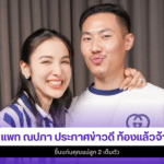 แพท ณปภา