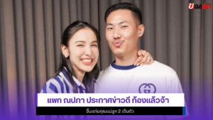 แพท ณปภา