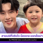 น้องเกล