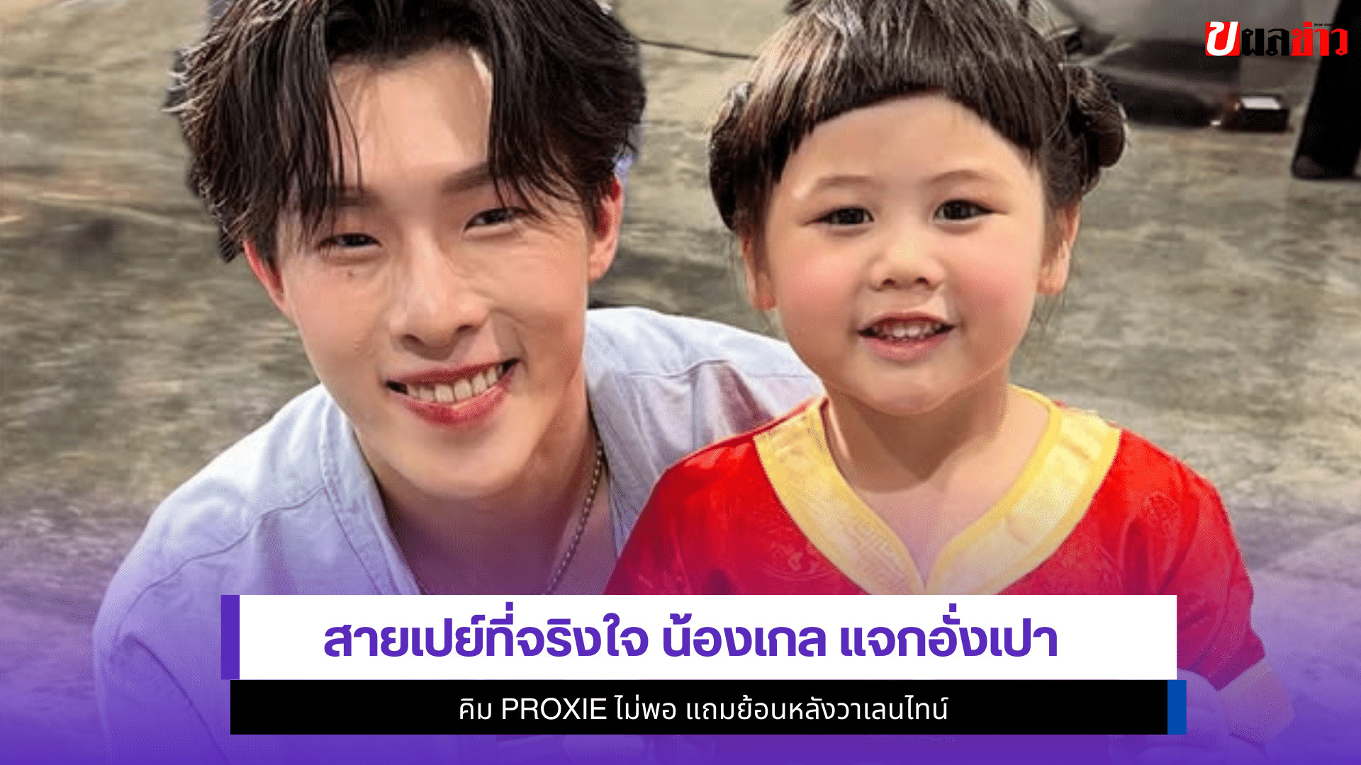 น้องเกล