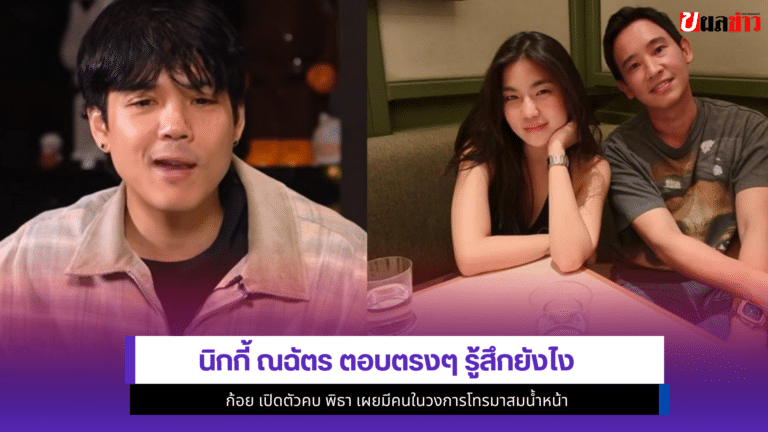 นิกกี้ ณฉัตร