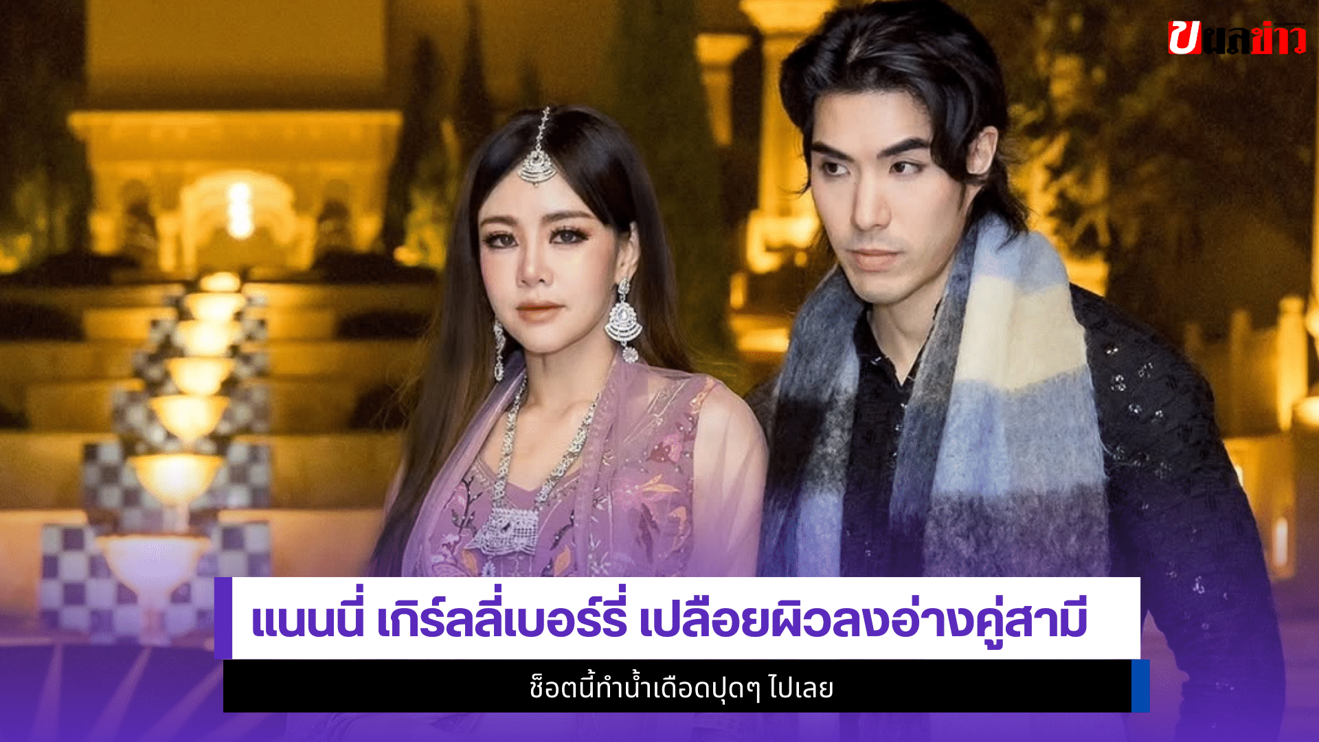 แนนนี่ เกิร์ลลี่เบอร์รี่