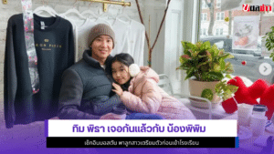 ทิม พิธา