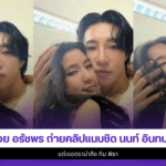 ก้อย อรัชพร