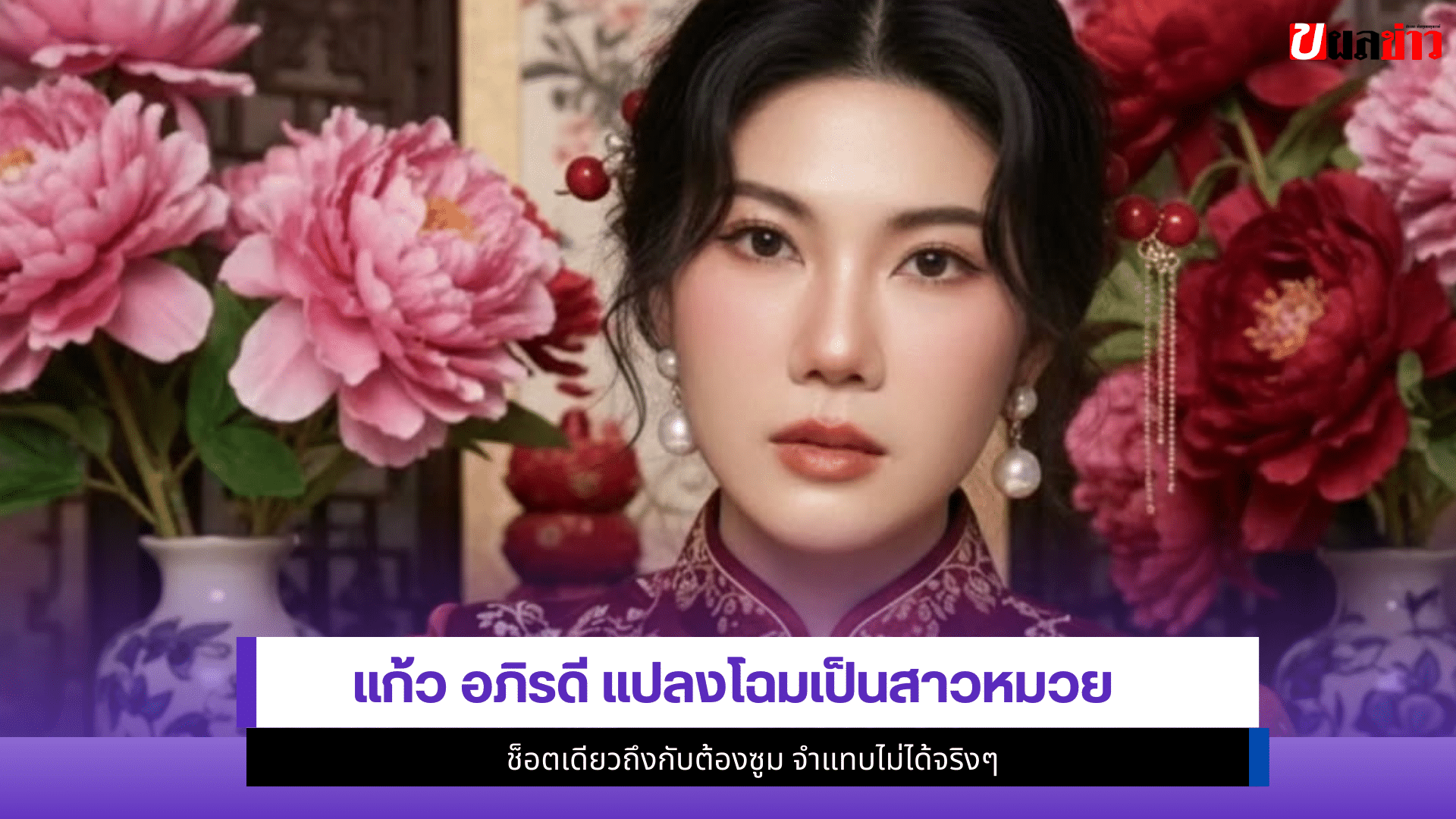 แก้ว อภิรดี