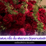 อั้ม พัชราภา