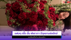 อั้ม พัชราภา