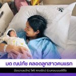 มด ณปภัช