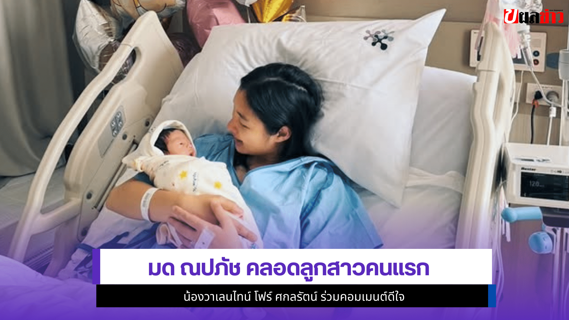 มด ณปภัช