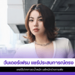 วันเดอร์เฟรม