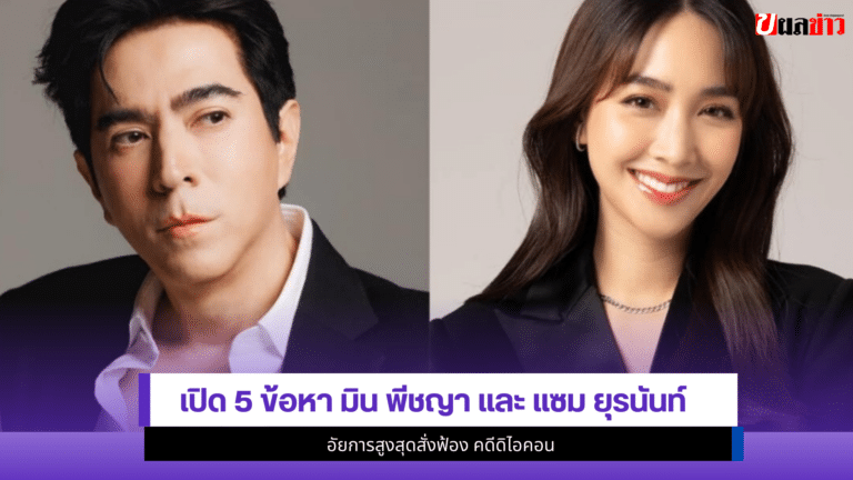 มิน พีชญา