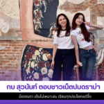 กบ สุวนันท์