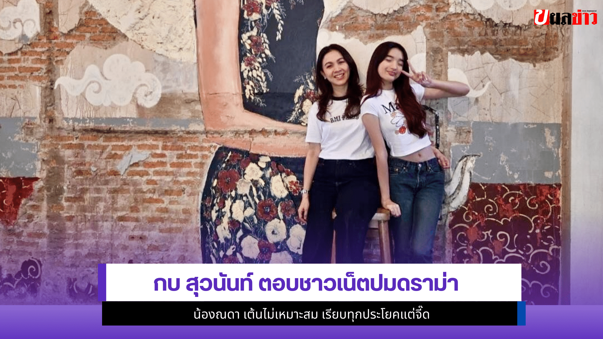 กบ สุวนันท์