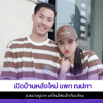 แพท ณปภา