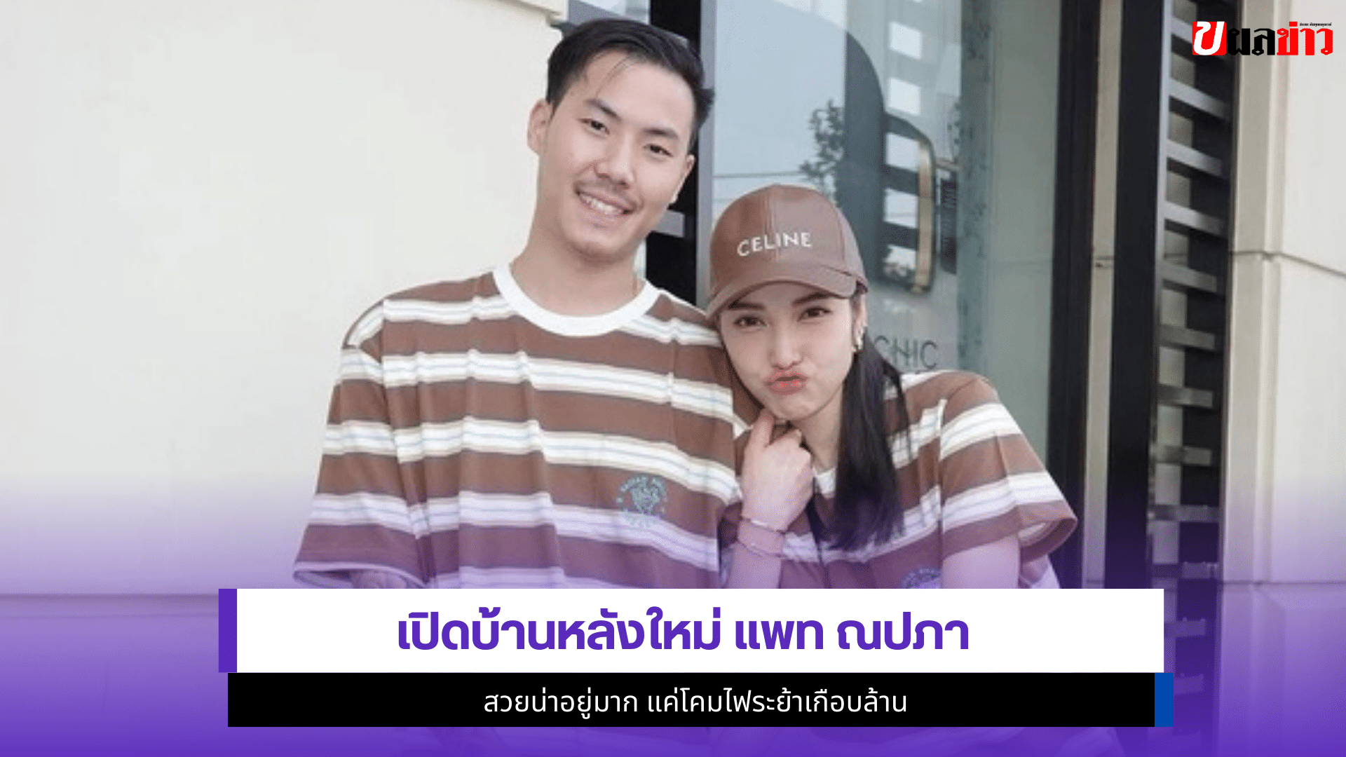 แพท ณปภา