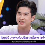 โรเตอร์
