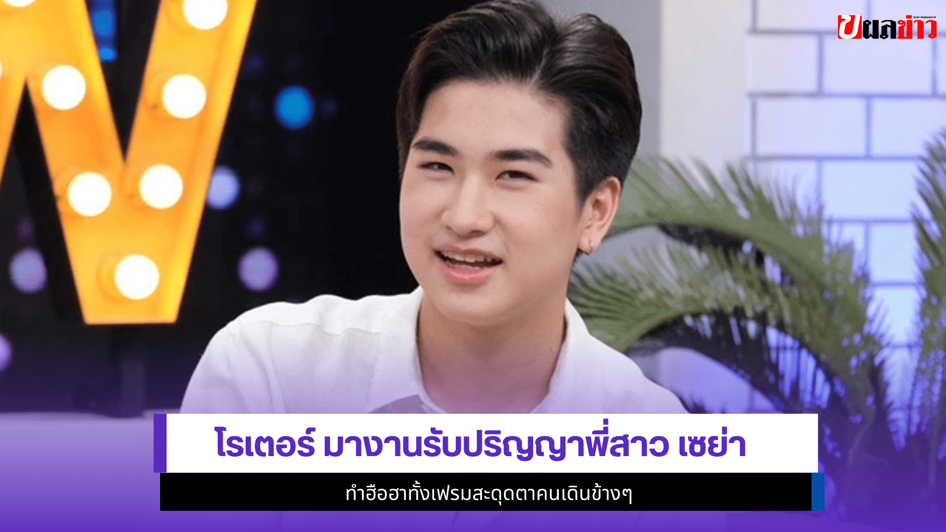 โรเตอร์