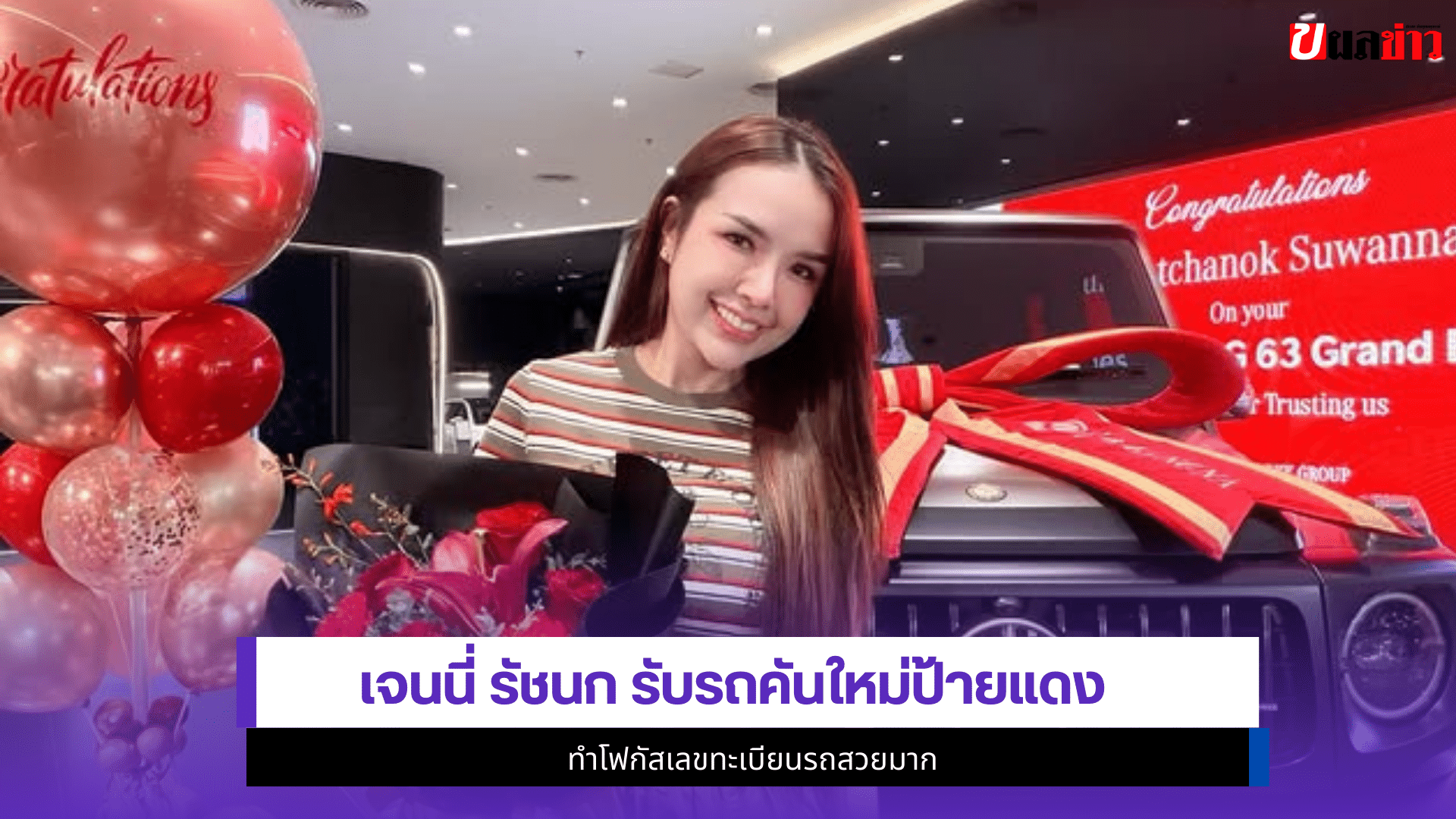 เจนนี่ รัชนก