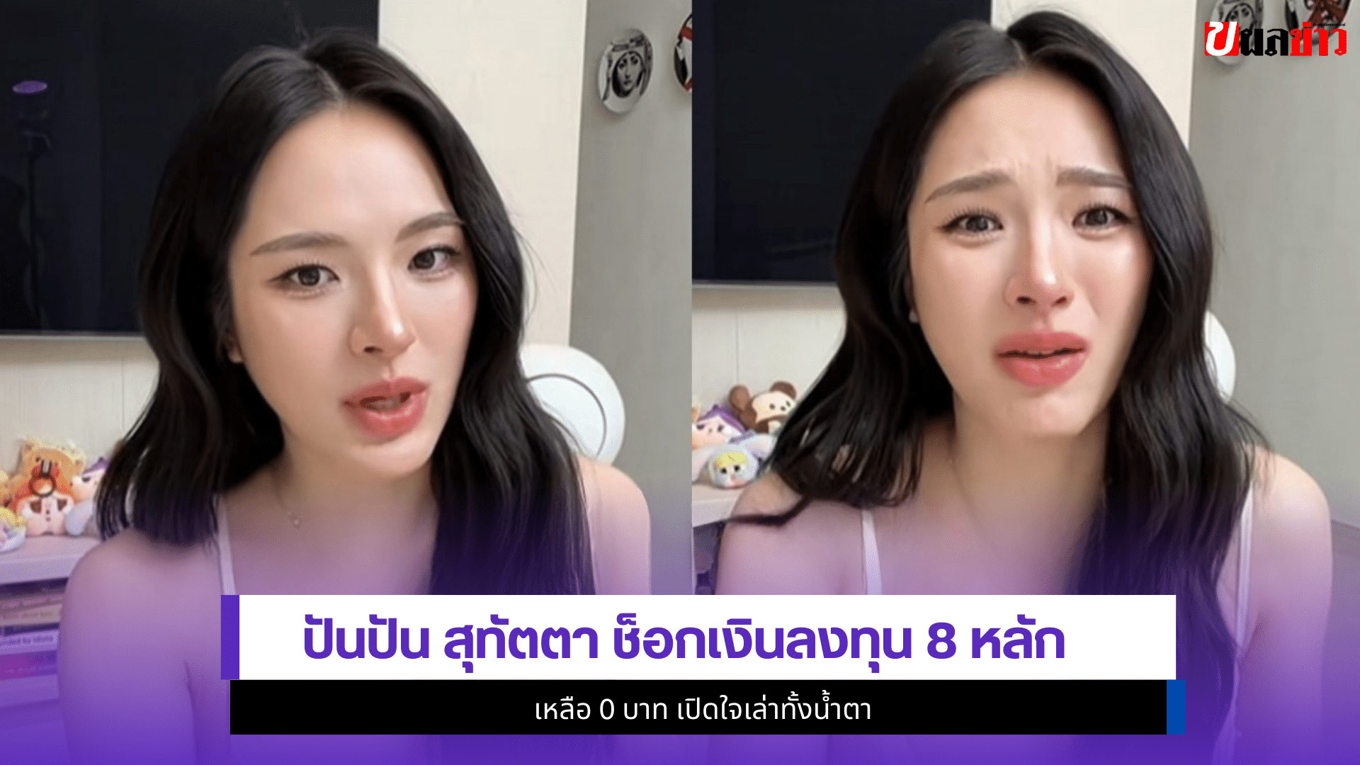 ปันปัน สุทัตตา