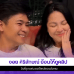จอย ศิริลักษณ์