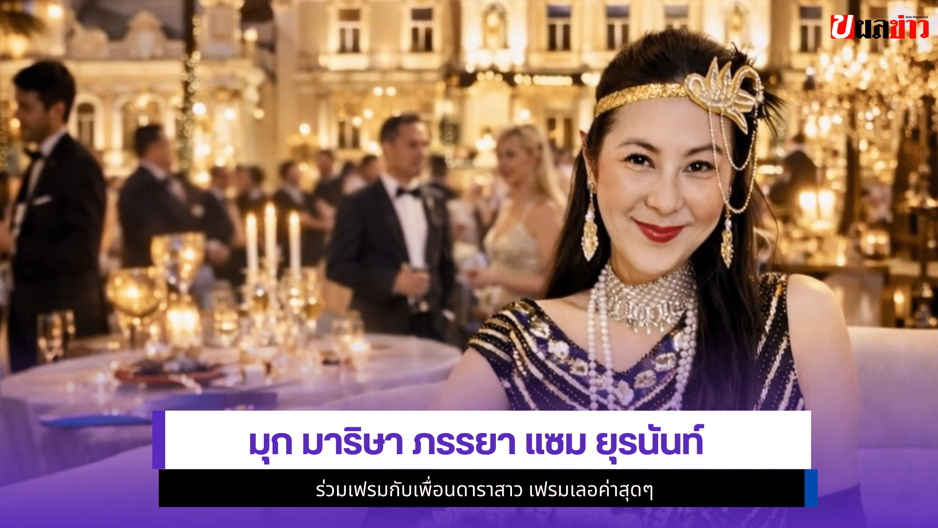 มุก มาริษา