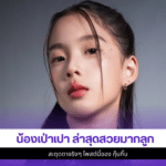 น้องเป่าเปา