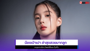 น้องเป่าเปา