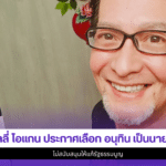 บิลลี่ โอแกน