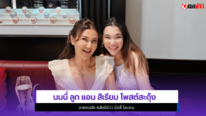 นนนี่