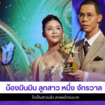 น้องมินมิน