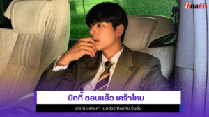 นิกกี้