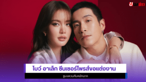 โบว์ อาเล็ก