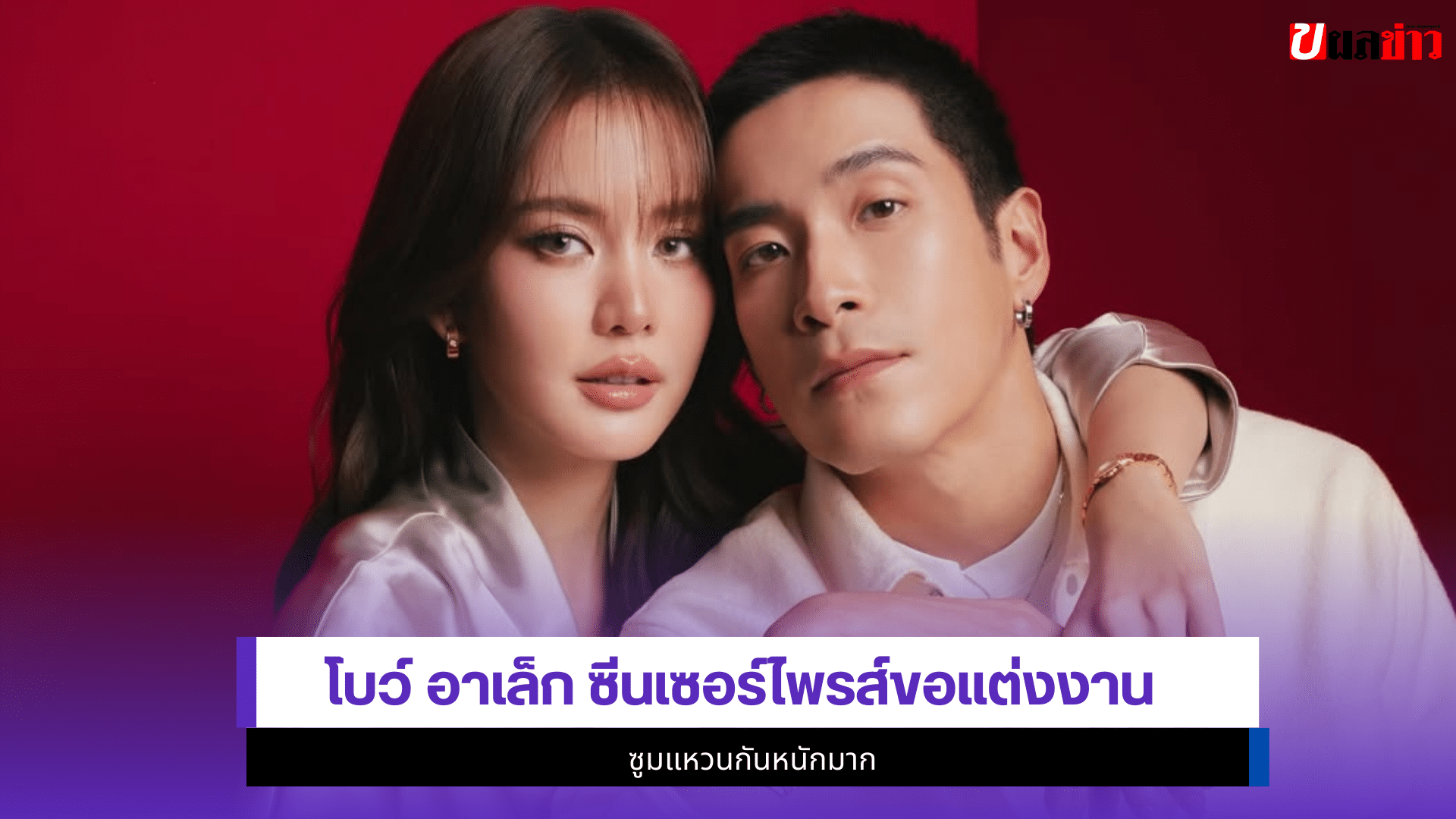 โบว์ อาเล็ก