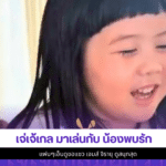 เจ่เจ้เกล