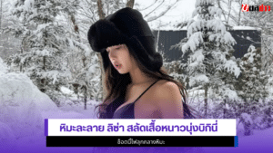 ลิซ่า