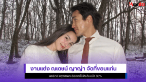 ณเดชน์