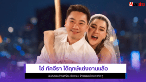 โอ๋ ภัคจีรา