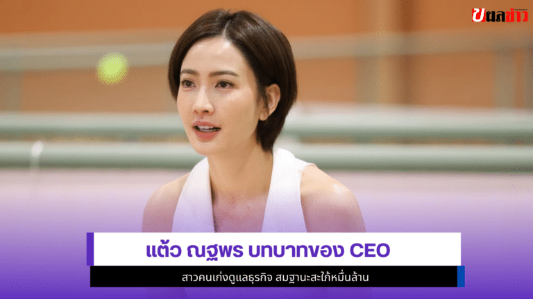 แต้ว ณฐพร