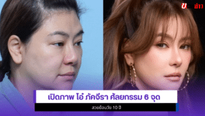 โอ๋ ภัคจีรา