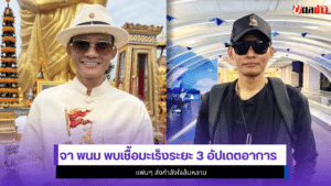 จา พนม