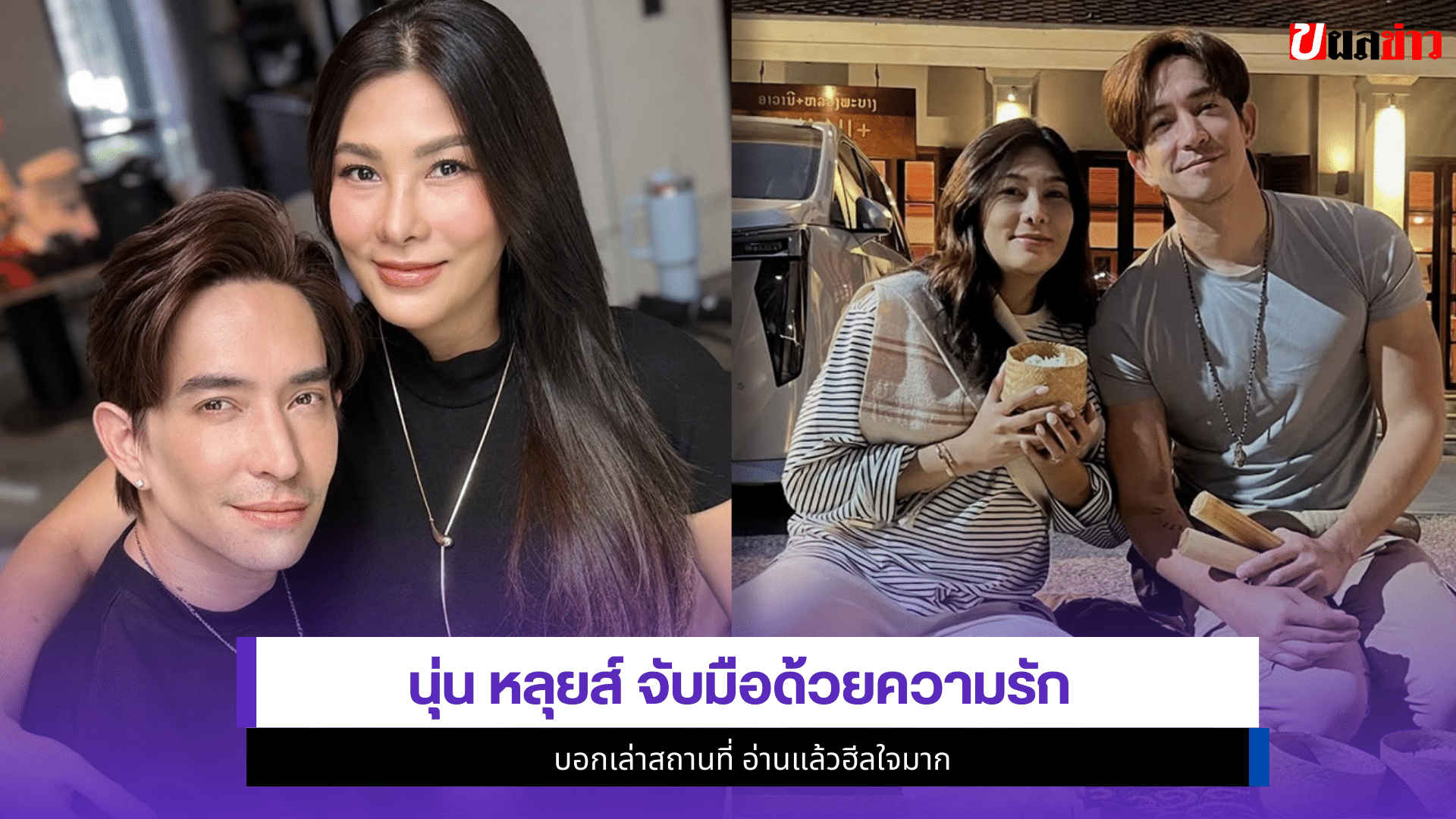 นุ่น หลุยส์