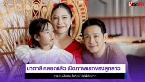 นาตาลี