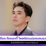 ดีเจเอกกี้