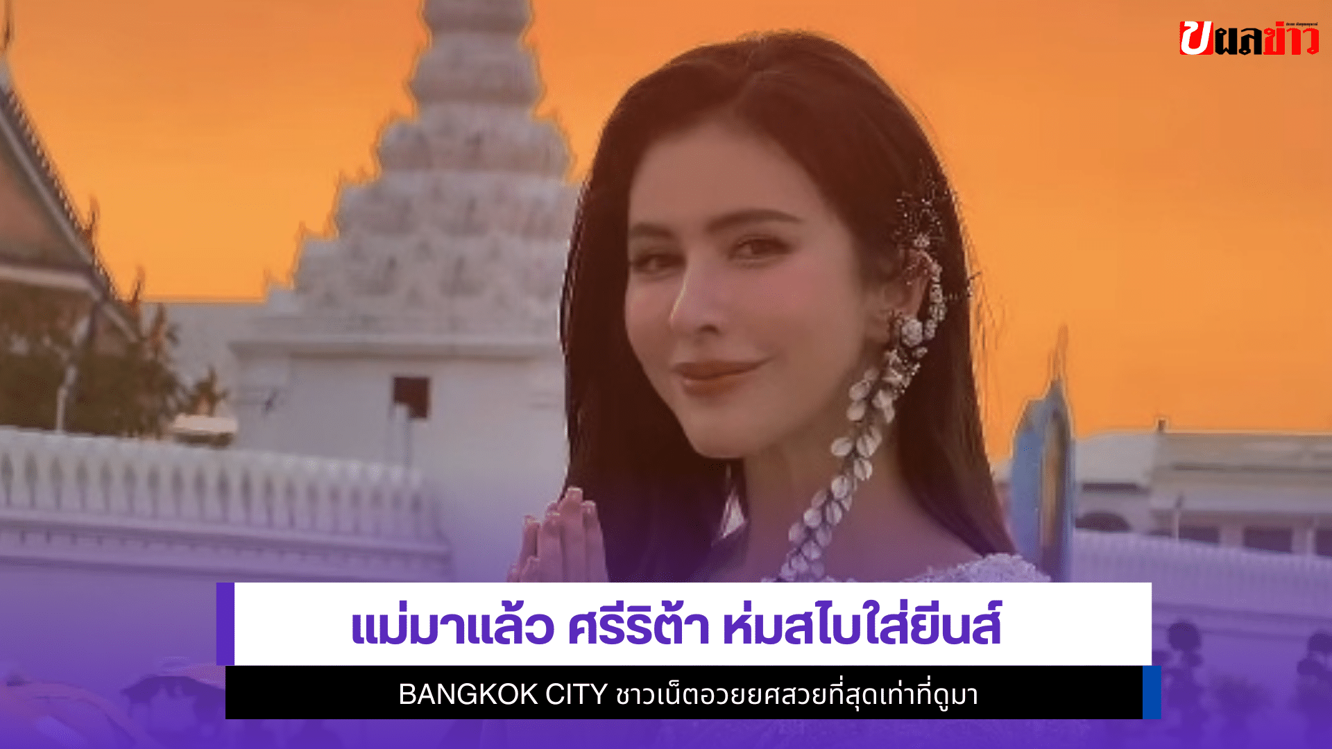 ศรีริต้า